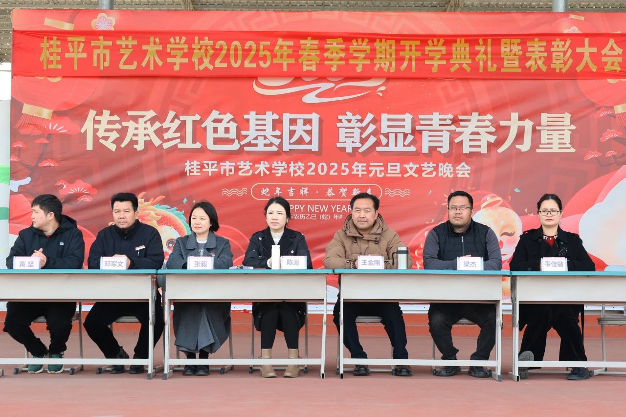 【红领浔州 铸魂育人】春启新程，艺绽芳华——2025年安博体育春季期开学典礼暨表彰大会圆满举行